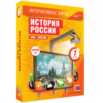 Интерактивные карты. История России. XVII - XVIII вв. 7 класс - «globural.ru» - Москва