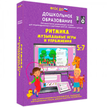 Интерактивное развивающее пособие "Ритмика. Музыкальные игры и упражнения" - «globural.ru» - Москва