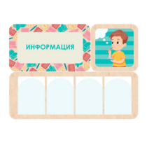Информационный центр "Информация" 100.5 х 74 см - «globural.ru» - Москва