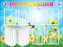 Стенд "Информация" (вариант 3) - «globural.ru» - Москва