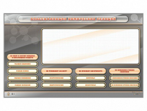 Интерактивный стенд-тренажер "Классификация химических реакций" - «globural.ru» - Москва