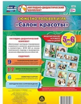 Сюжетно-ролевая игра "Салон красоты" - «globural.ru» - Москва