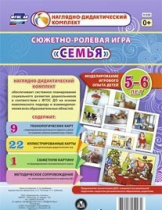 Сюжетно-ролевая игра "Семья" для детей 5-6 лет - «globural.ru» - Москва