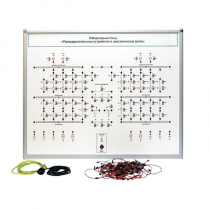 Лабораторный стенд "Распределительные устройства в электрических сетях" - «globural.ru» - Москва