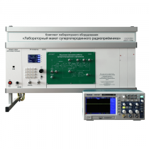 Комплект лабораторного оборудования «Лабораторный макет супергетеродинного радиоприёмника»  - «globural.ru» - Москва