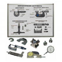 Комплект учебного оборудования «Метрология. Технические измерения в машиностроении» на 10 лабораторных работ - «globural.ru» - Москва