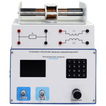 Установка «Изучение явления взаимоиндукции»  - «globural.ru» - Москва
