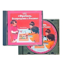 DVD "Фребель. Возвращение в Россию" - «globural.ru» - Москва