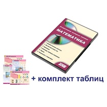Интерактивный наглядный комплекс для начальной школы "Математика" - «globural.ru» - Москва