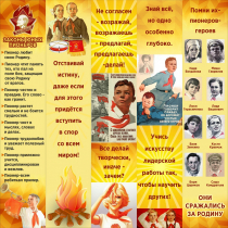 Тематический стенд "Пионеры" - «globural.ru» - Москва