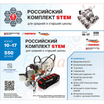 STEM 1.7 Российский комплект STEM - «globural.ru» - Москва