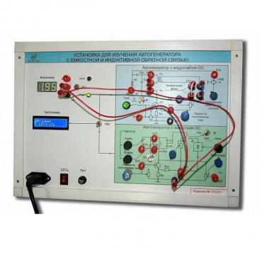 Установка для изучения автогенератора с емкостной и индуктивной обратной связью  - «globural.ru» - Москва