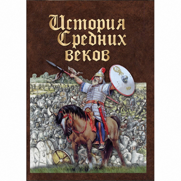 DVD История средних веков. Раннее средневековье - «globural.ru» - Москва
