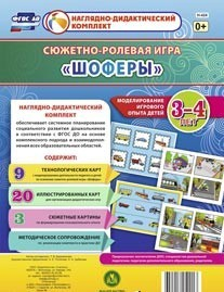 Сюжетно-ролевая игра "Шоферы" для детей 3-4 лет - «globural.ru» - Москва