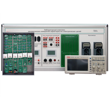 Учебно лабораторное оборудование динамических измерений характеристик электрических цепей - «globural.ru» - Москва