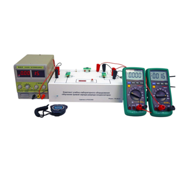 Комплект учебно-лабораторного оборудования «Изучение кривой заряда-разряда конденсатора» - «globural.ru» - Москва