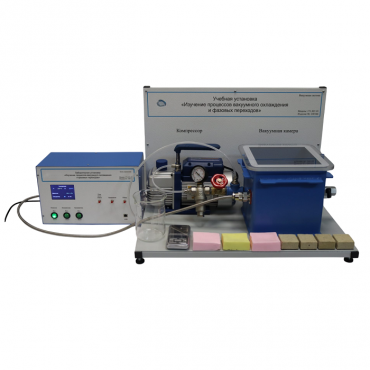 Лабораторная установка «Изучение процессов вакуумного охлаждения и фазовых переходов» - «globural.ru» - Москва