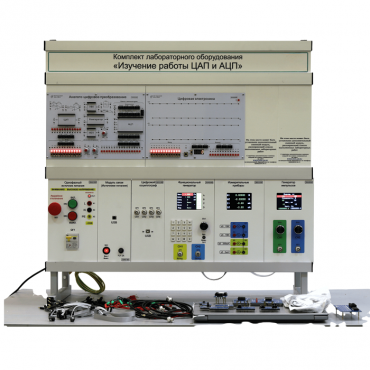 Комплект лабораторного оборудования «Изучение работы ЦАП и АЦП» - «globural.ru» - Москва