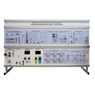 Комплект лабораторного оборудования «Радиотехнические цепи и сигналы»  - «globural.ru» - Москва