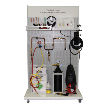 Комплект учебного оборудования «Опрессовка и поиск утечек» - «globural.ru» - Москва