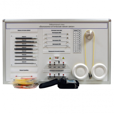 Учебное оборудование «Волоконно-оптическая линия связи» - «globural.ru» - Москва