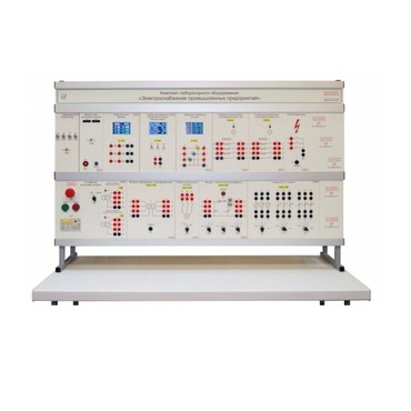 Комплект лабораторного оборудования «Электроснабжение промышленных предприятий» - «globural.ru» - Москва
