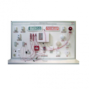 Лабораторный стенд "Электромонтаж и наладка охранно-пожарной сигнализации" - «globural.ru» - Москва