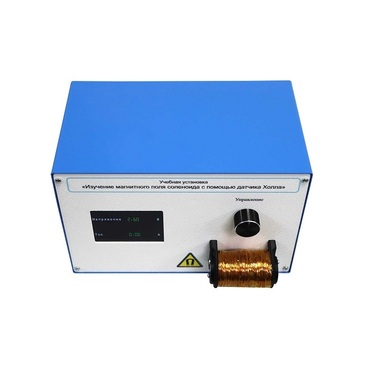 Учебная установка «Изучение магнитного поля соленоида с помощью датчика Холла» - «globural.ru» - Москва