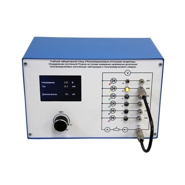 Учебный лабораторный стенд «Полупроводниковые оптические генераторы. Определение постоянной Планка на основе измерения напряжения включения полупроводниковых излучающих светодиодов и полупроводникового лазера» - «globural.ru» - Москва