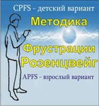 Комплект методик для диагностики фрустрированности (С. Розенцвейг) комплект для индивидуального тестирования - «globural.ru» - Москва