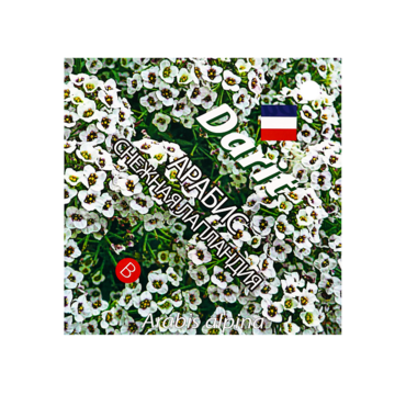 Семена цветов (комплект) - «globural.ru» - Москва